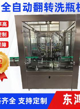全自动翻转洗瓶机塑料瓶酒瓶自动冲瓶机夹瓶口式洗瓶设备