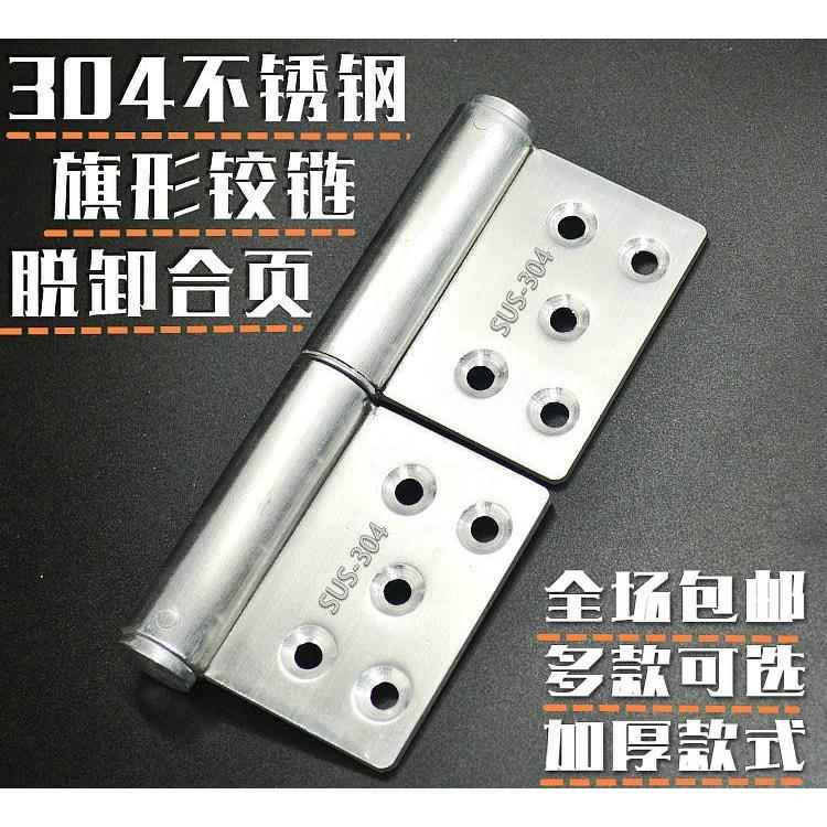 304不锈钢加厚旗形铰链3寸4寸5寸6寸焊接防火门旗型合页拆脱合页