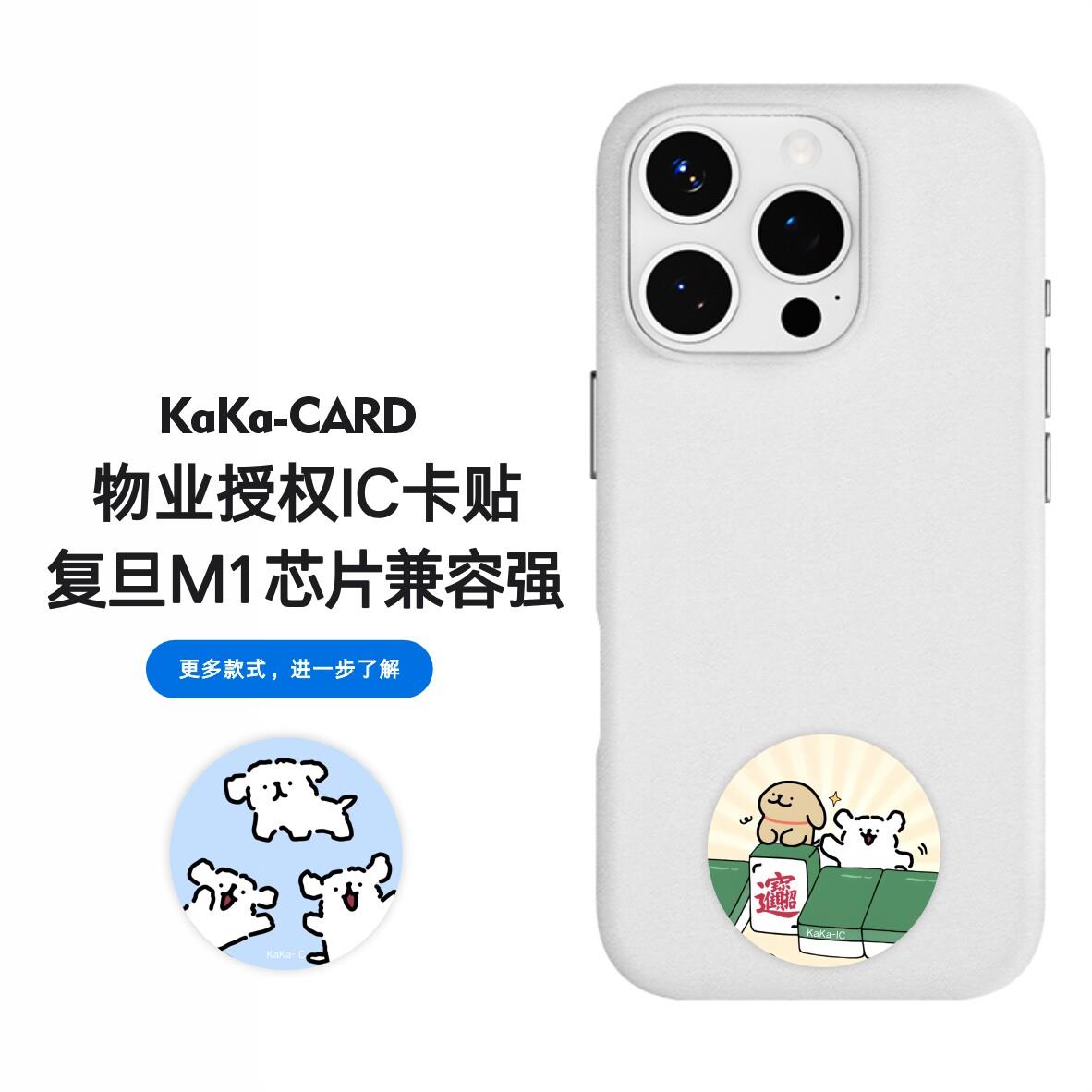 M1物业授权ic卡超薄手机卡贴nfc小区门禁电梯单元门智能锁电瓶车