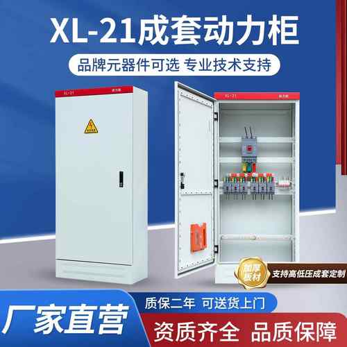 定制 低压XL-21成套动力柜配电柜开关铜牌配电箱工地临时落地箱柜