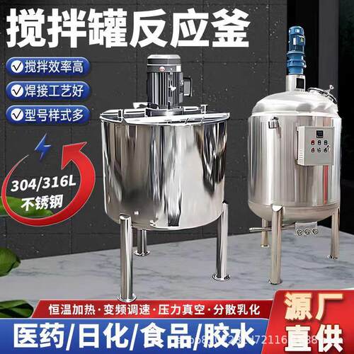 304高剪切搅拌罐不锈钢立式均质乳化罐酱料电加热不锈钢搅拌罐