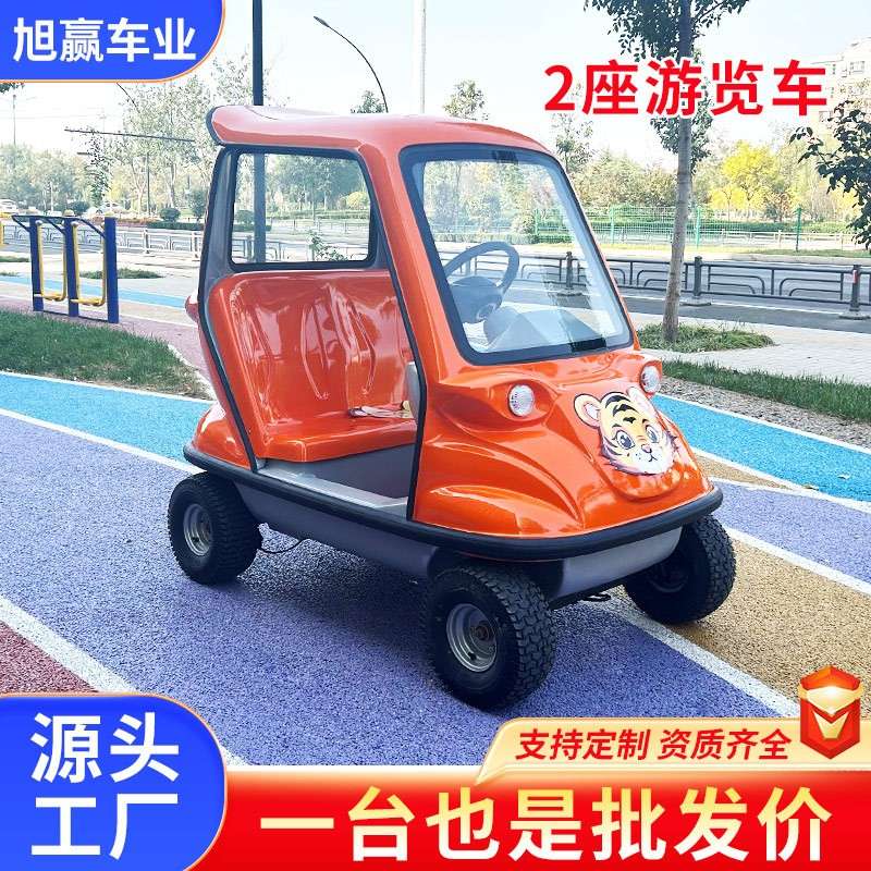 电动观光车四轮小型卡通公园动植物园景区2座扫码共享自驾游览车