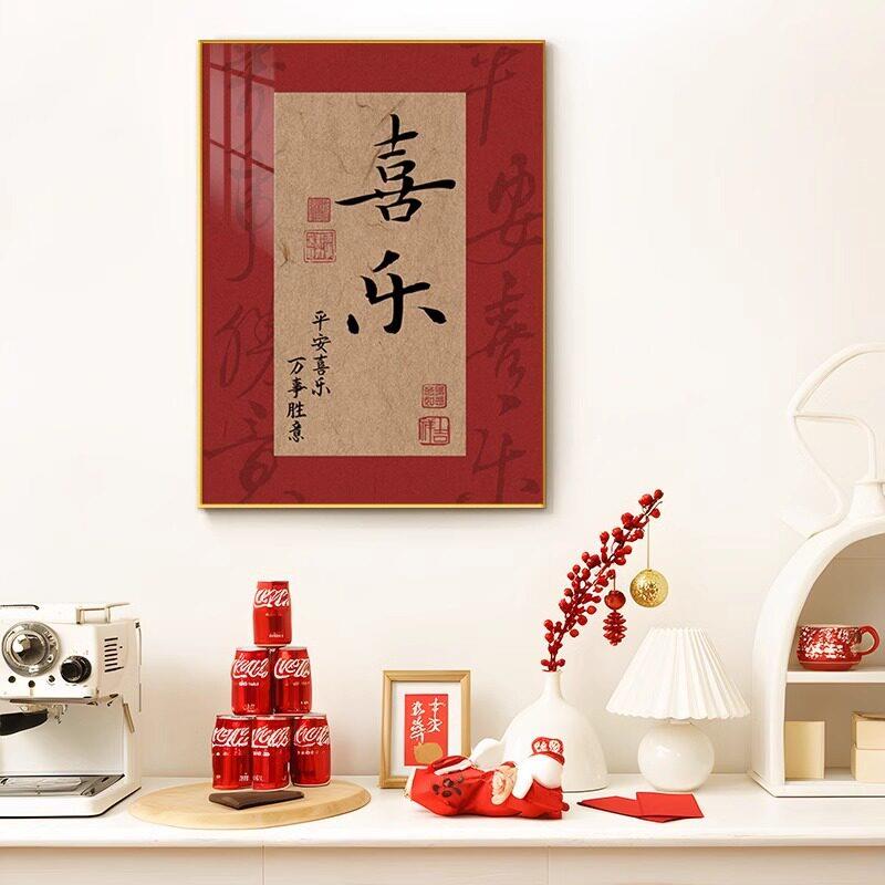 平安喜乐万事胜意装饰画新中式国风家居客厅电视柜摆画新年挂画