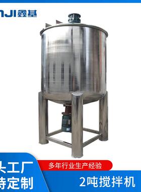不锈钢全自动搅拌锅液体混合搅拌罐咖啡面粉搅拌器食品平口搅拌机