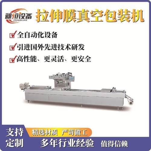 520拉伸膜真空包装机鹌鹑蛋烤鸭蛋牛排手撕牛肉鱿鱼鱼仔海带卤肉