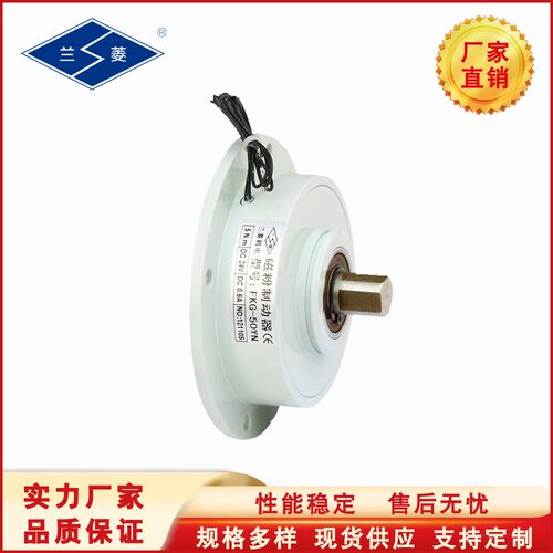 兰菱牌 FKG-YN型 可来电咨询 微型磁粉制动器