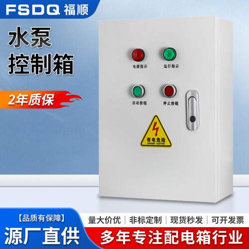 户外低压水泵控制箱浮球排污水位控制器三相不锈钢配电箱控制箱