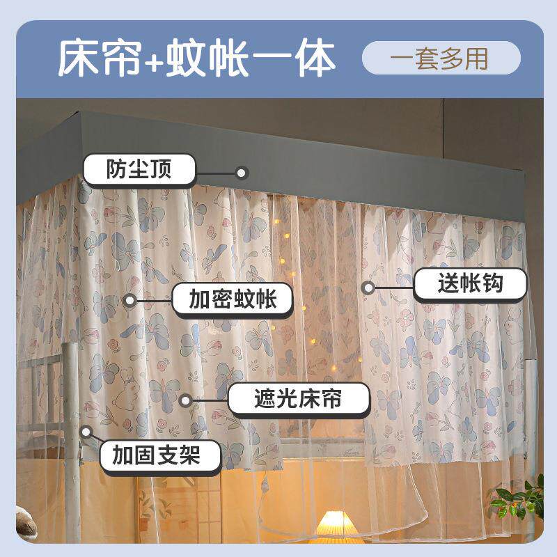 带支架 蚊帐学生宿舍 床帘遮光帘一体式布上铺上下铺单人床帘蚊帐