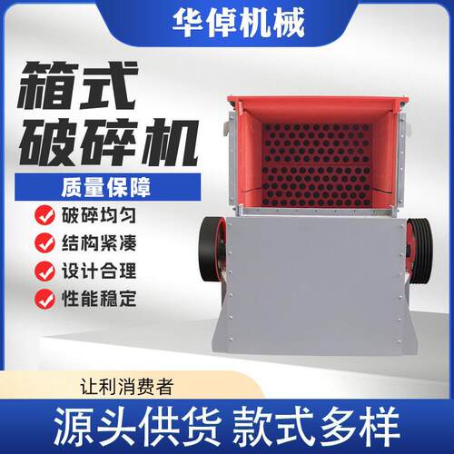 800*800型方箱式碎石机工业石头粉碎制砂设备破碎机煤矸石粉碎机