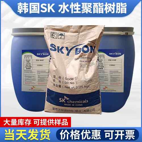 SK聚酯总EW系列饱和聚酯树脂丝网印刷油墨粘结剂水性聚酯树脂