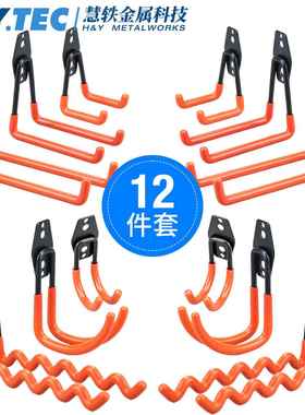 630Garagehooks橙色12件套上墙车库收纳金属挂钩重型铁线置物架