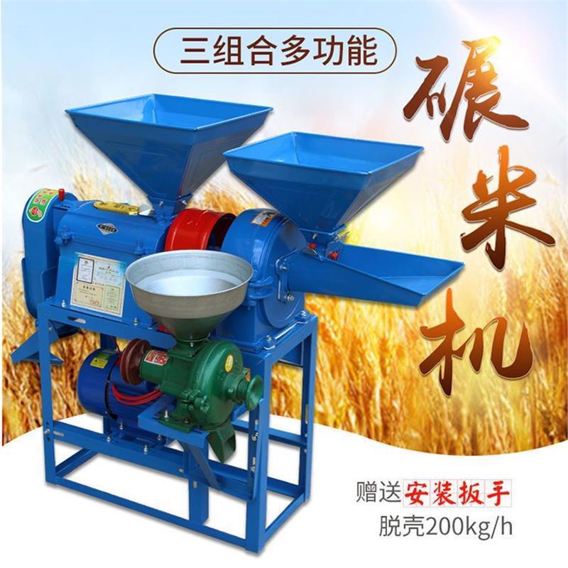 220v家用碾米机小型全自动大米脱壳机多功能剥壳机磨粉打米组合机