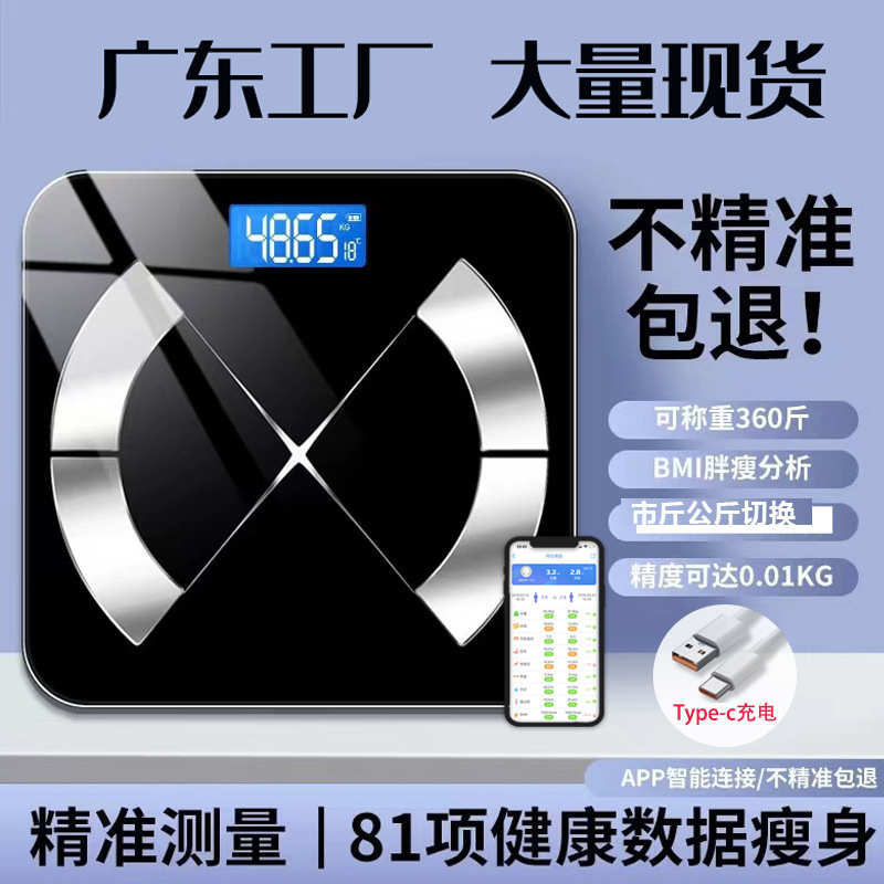 智能家用体重秤带温度显示 女生宿舍家用小型体脂秤APP智能测脂