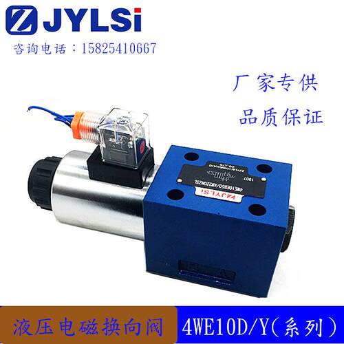 液压电磁换向阀4WE10D31B/AG24N9 10Y 10C 3WE10A 10B两位四通阀