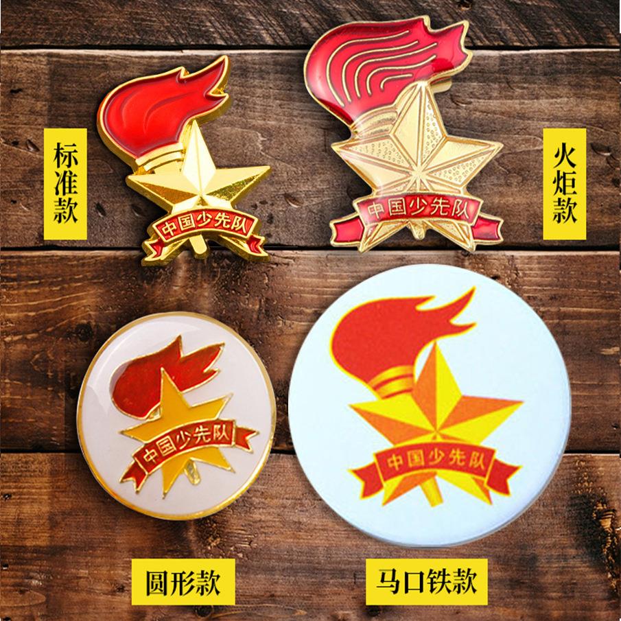 队徽-磁扣式少先队强磁款沙金磁铁扣式火炬款圆形款()