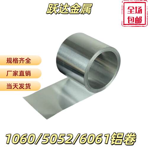 铝带5052/6061等规格齐全支持零切激光精密切割0.01/0.05等