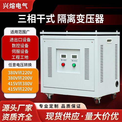 三相干式480V415V400V转380V变220V200V10/20/30/50KVA隔离变压器