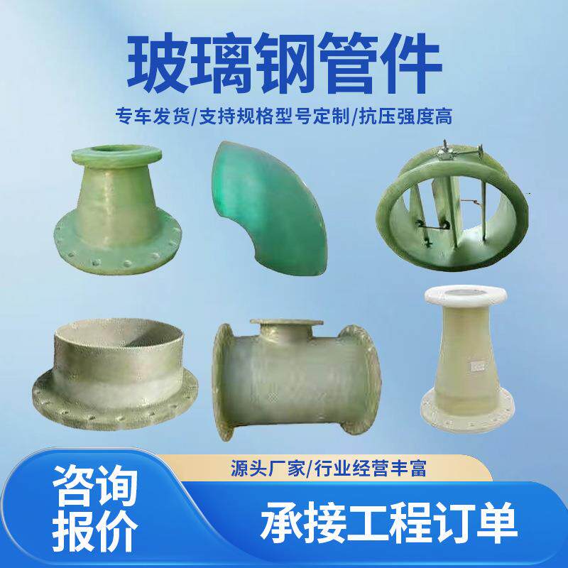 玻璃钢管件弯头三通四通玻璃钢法兰风阀管道连接件风量调节风阀