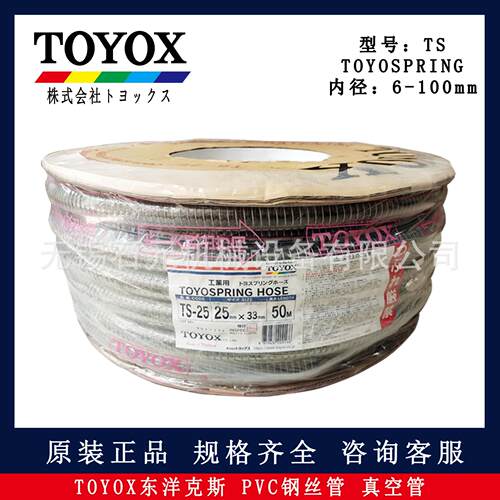 TOYOX东洋克斯 TS钢丝真空管 TOYOSPRING 原装现货型号齐全 咨询