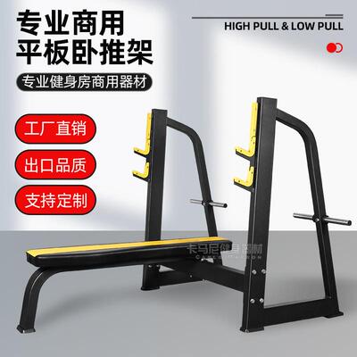 健身房全套器械平卧推架 卧式推胸 推举训练器厂家直销颜色可