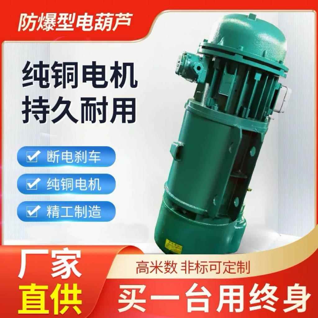防爆钢丝绳电动吊车HB BCD BMD型380v行车起重吊机1/2/3吨5吨10吨
