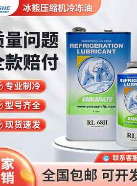 冰熊冷冻油空调冷库压缩机专用RL32H RL68H RL100H RL170H RL220H