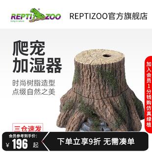 瑞皮Reptizoo迷你爬宠缸智能加湿器雾化树蛙蜥蜴小型彷真树桩造景