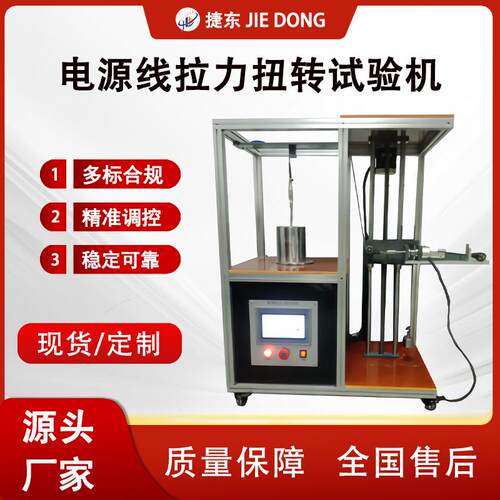 电线拉扭试验机电源线扭力测试机线材拉力装置检测设备
