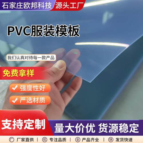 整包服装模板胶板打样板服装制衣塑料透明板塑料片