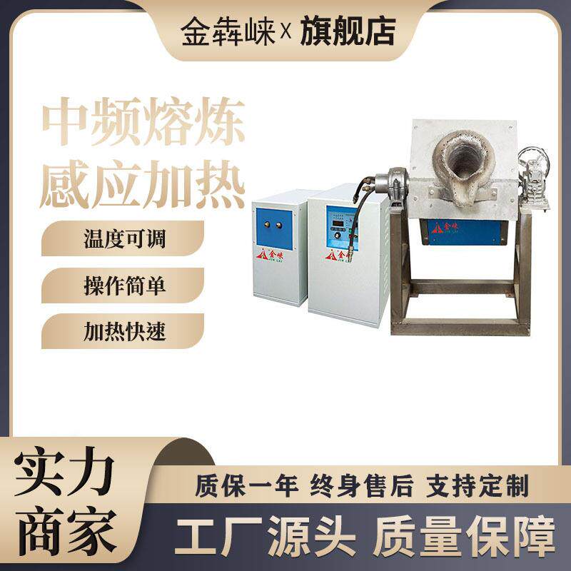 小型熔炼炉15KW中频感应加热