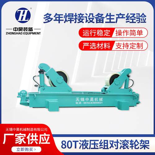 厂家非标滚轮架80T行走式液压组对机械设备管道焊接滚轮翻转架