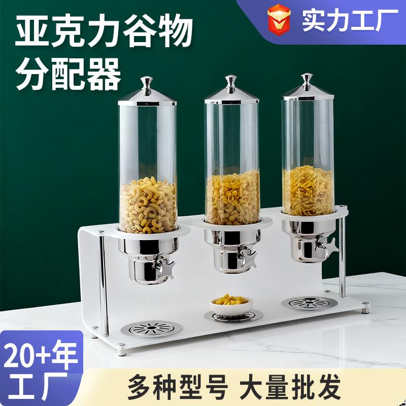 不锈钢谷物分配器亚克力座防潮麦片机杂粮储存罐酒店燕麦分配机