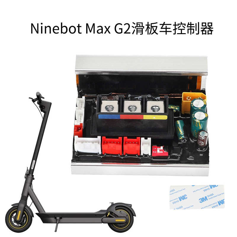 九号纳恩博电动滑板车控制器Segway Max G2控制器主板线路板