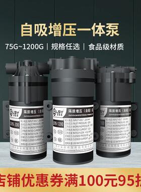 净水器增压泵霖思源自吸稳压75g400g反渗透RO膜隔膜电机水泵