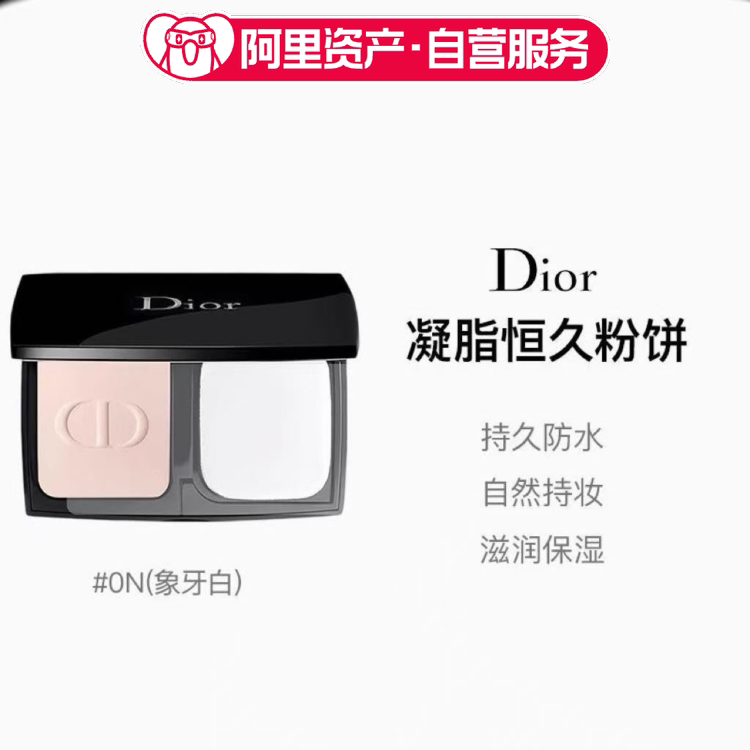 Dior/迪奥凝脂恒久柔雾粉饼