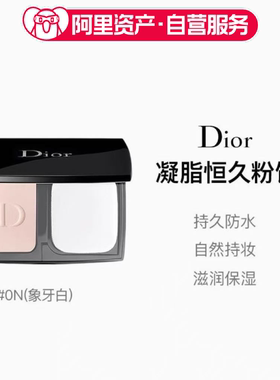Dior/迪奥凝脂恒久柔雾粉饼