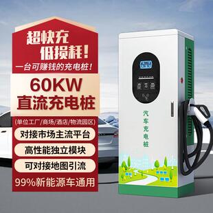 160kw商用9孔直流240千瓦智能快充 120 新能源汽车充电桩60