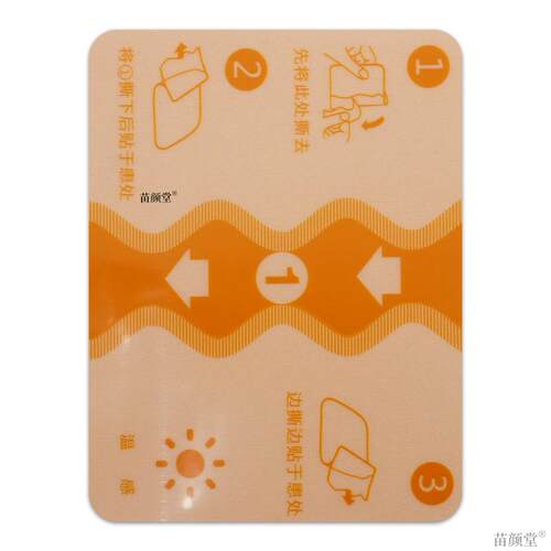 VSKA橙色镇痛贴温感型7贴/袋【天猫正品】透气贴布全身部位不适