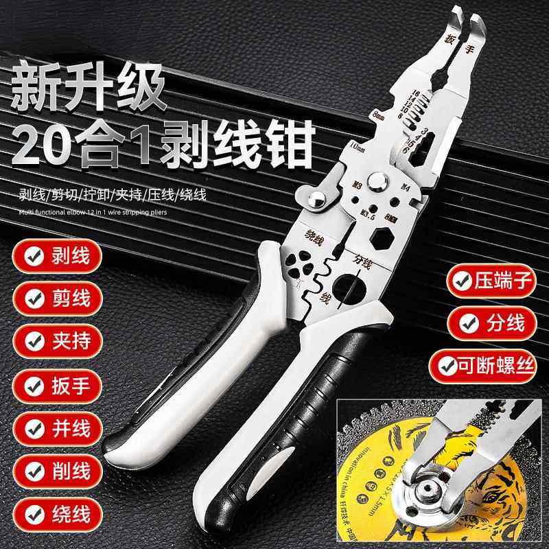 新款弯头多功能剥线钳工业级电工拨剥线压线扒皮剪线钳子其他