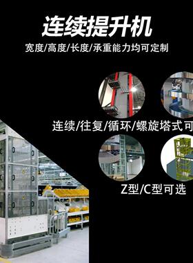 Z型连续提升机不锈钢循环式往复式大型升降机C型垂直链板提升