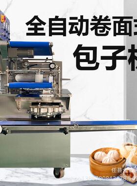 多功能商用捏包子机仿手工小笼包馒头一体机可定制卷面式包子机