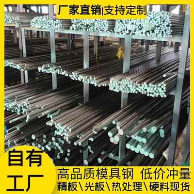 模具钢材S136 DC53 718钢板cr12mov圆棒H13 P20 440C SKD11圆棒材