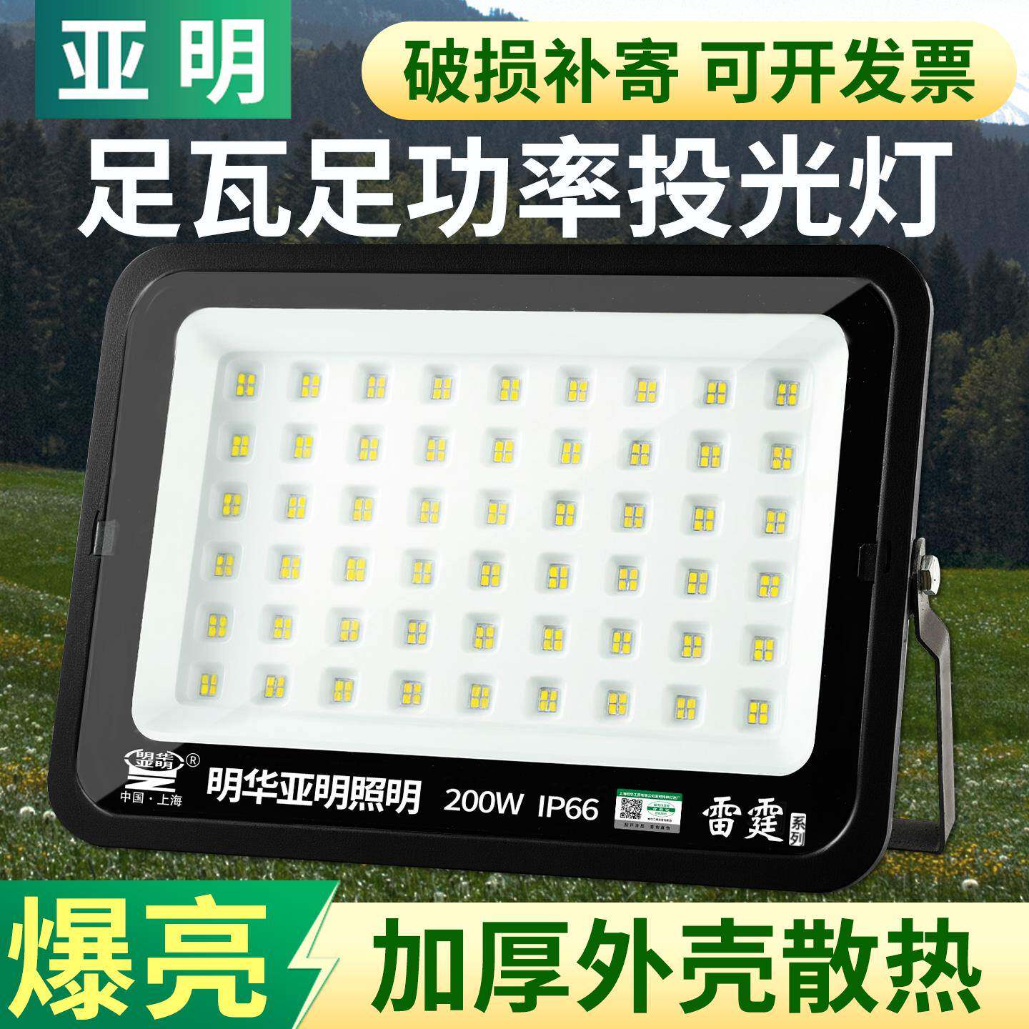 亚明LED投光灯户外防水室外工地厂房球场照明灯强光超亮探照射灯