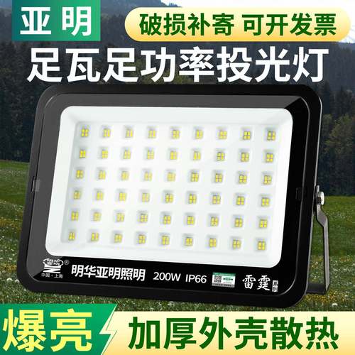 亚明LED投光灯户外防水室外工地厂房球场照明灯强光超亮探照射灯