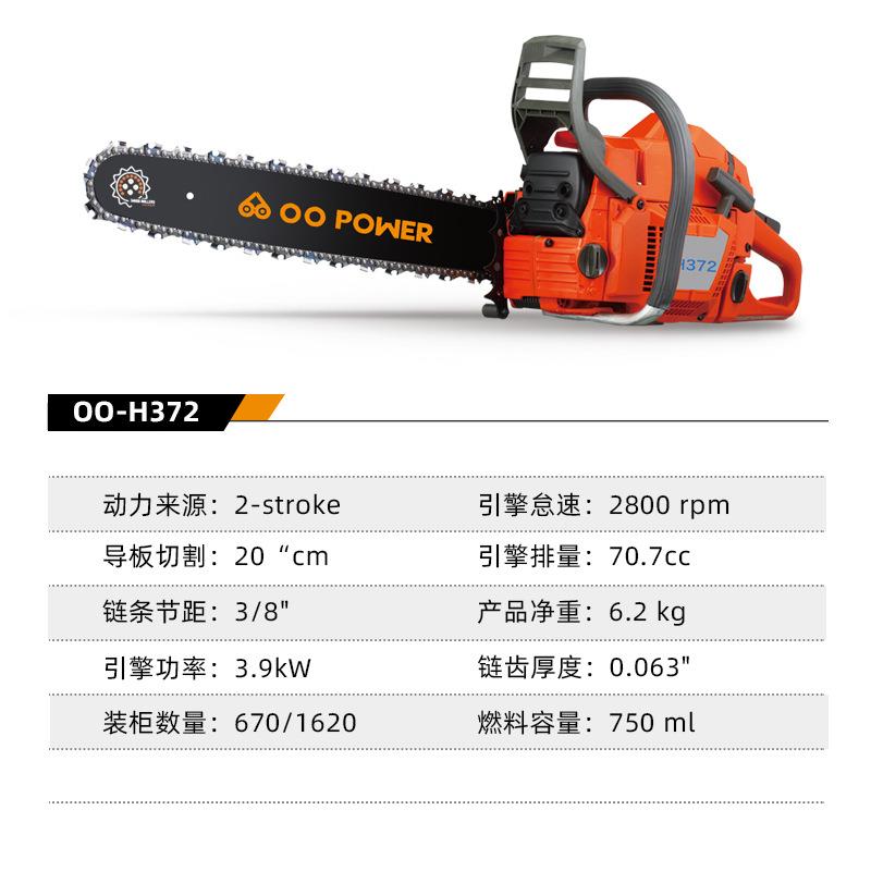 H37大功率冲程油锯伐木大2油锯工木专二用园林工具汽油锯OO-H372