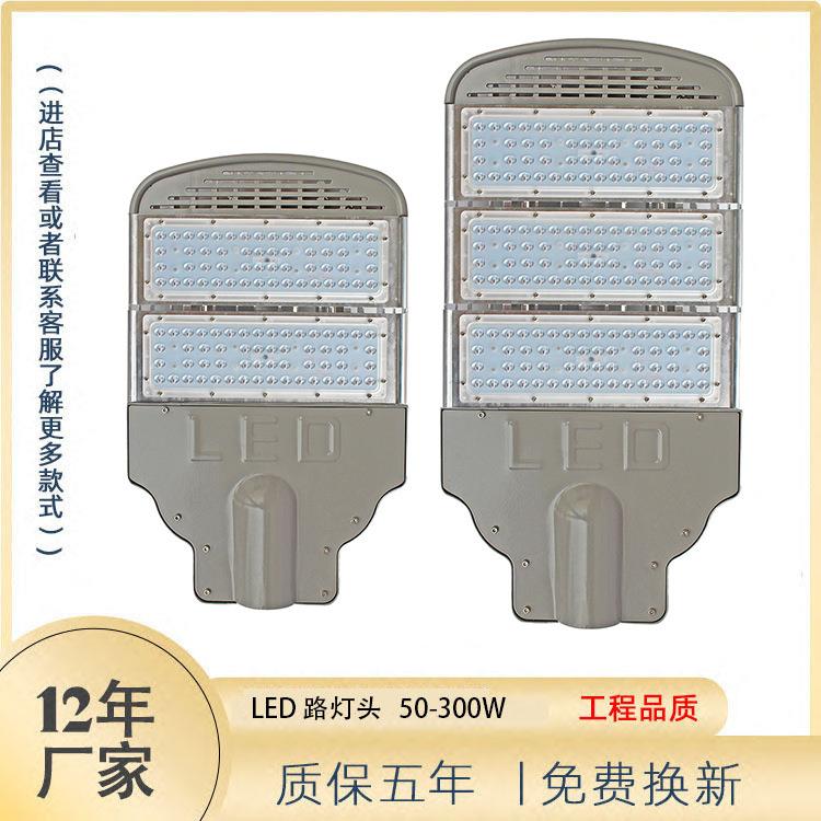 LED路灯50W市电城乡建设道路户外单臂高杆灯防水照明灯模组路灯头