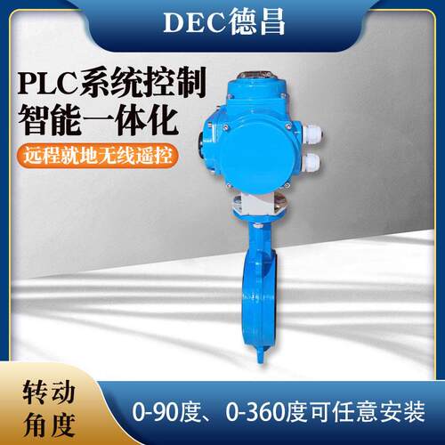 德昌电动对夹蝶阀D971X-16P开关调节不锈钢阀门DN80 150 200 300