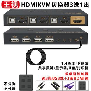 kvm切换器HDMI三进一出3口切换键盘鼠标USB音视频U盘共享显示器