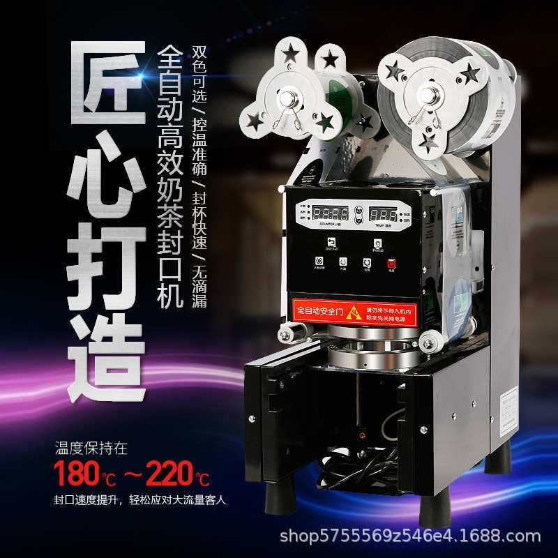 机豆浆茶店全自动奶茶封口机杯全自动封奶纸杯塑料杯封口机设备