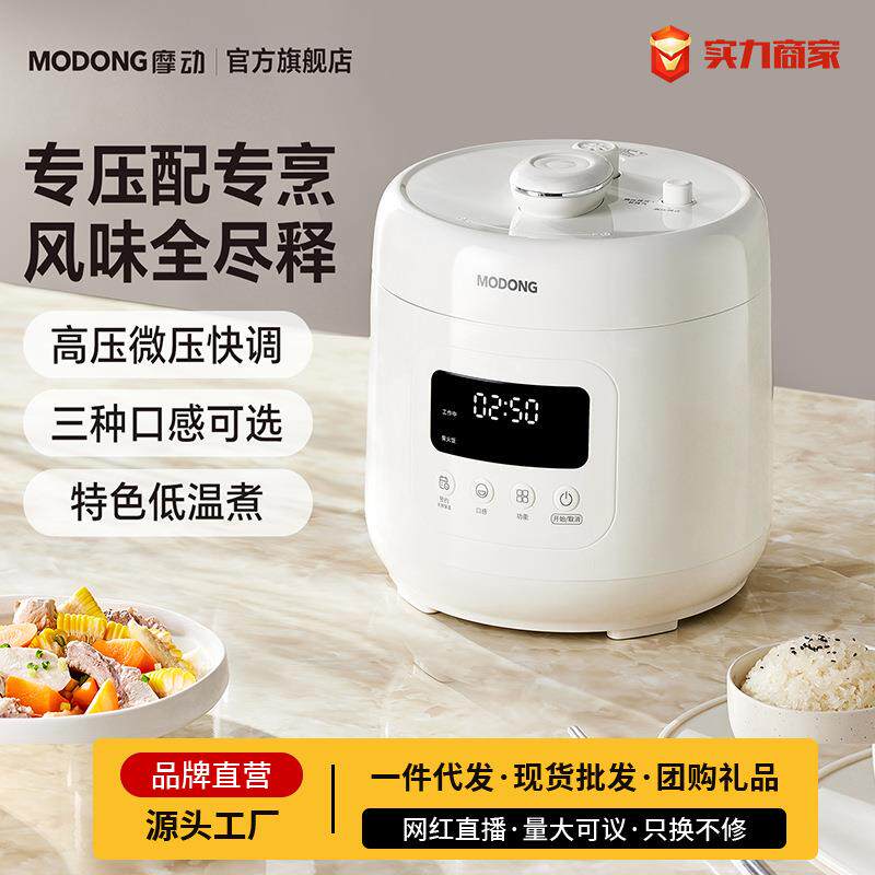 摩动4L电压力锅高压快煮省时间全自动预约家用智能多功能饭煲